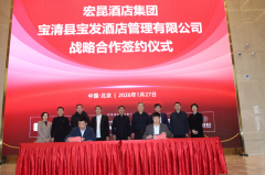 宏昆酒店集团与宝清县宝发酒店管理有限公司正式签订合作协议
